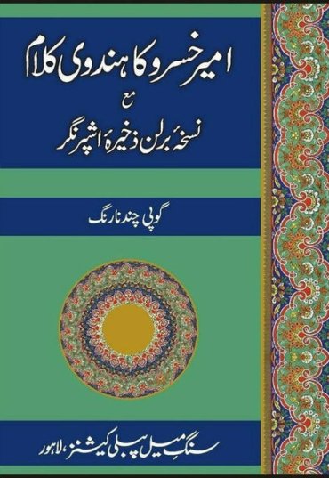 ameer-khusro-ka-hindavi-kalaam-586212-149748.jpg