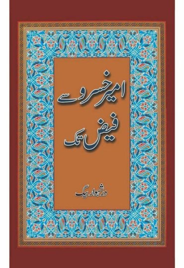 ameer-khusro-say-faiz-tak-766346-225304.jpg