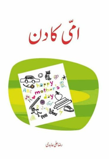 ammi-ka-din-444063-516245.jpg