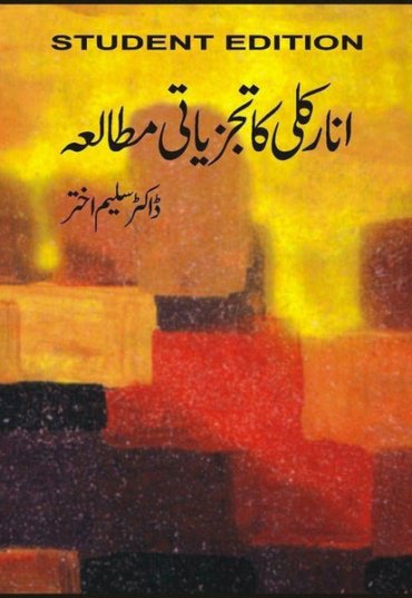anarkali-ka-tajziati-mutalia-751039-438294.jpg