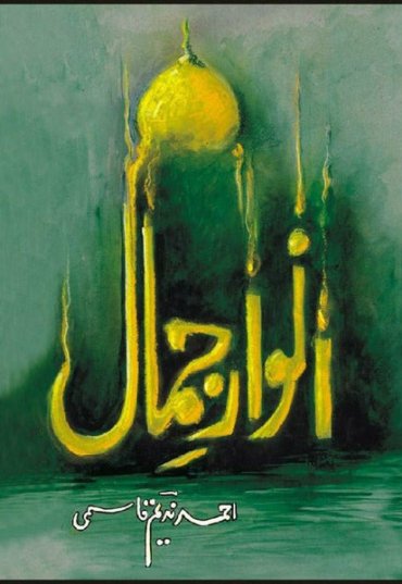 anwaar-jamaal-702399-959867.jpg