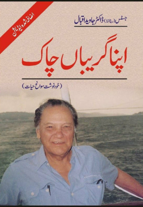 apna-gareeban-chaak-khud-nawisht-swane-hayat-911050-624711.jpg