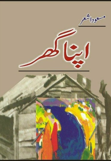 apna-ghar-719899-433668.jpg