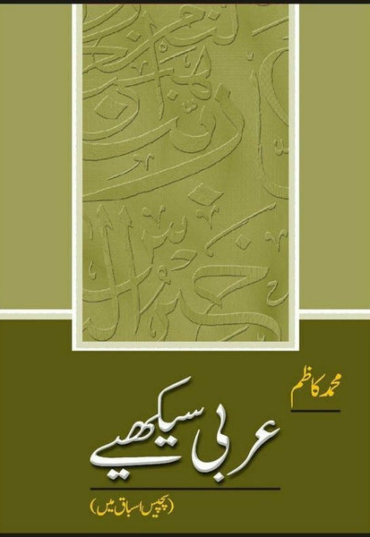 arabi-seekhiay-791175-519586.jpg