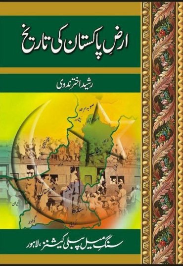 arz-e-pakistan-ki-tareekh-851285-944134.jpg
