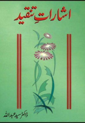 asharaat-e-tanqeed-970608-640331.jpg