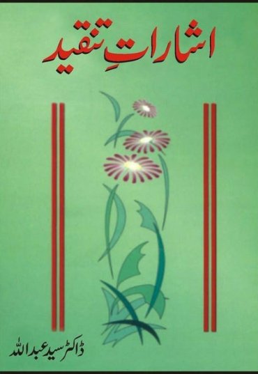 asharaat-e-tanqeed-970608-640331.jpg