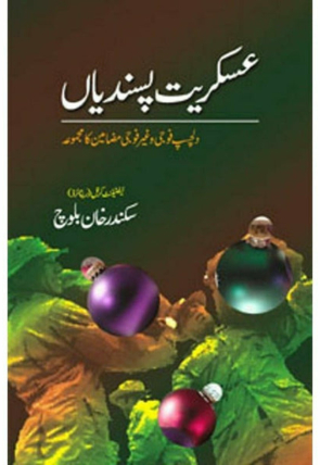 askariyat-pasandiyan-547573-183183.jpg