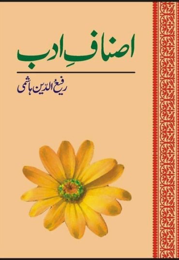 asnaaf-i-adab-320981-443897.jpg