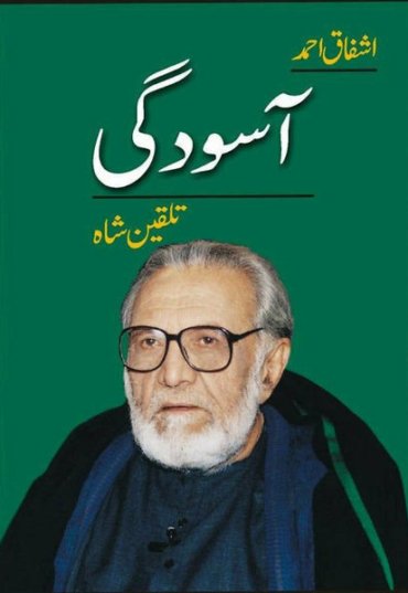 asoodgi-talqeen-shah-124229-415810.jpg