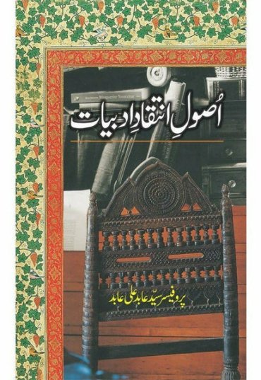 asool-e-inteqad-e-adabiyaat-709981-420658.jpg