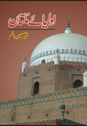 auliaae-multan-759564-596494.jpg