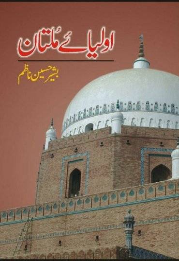 auliaae-multan-759564-596494.jpg