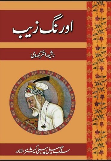 aurangzaib-549319-128120.jpg