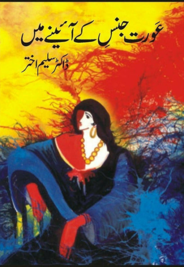 aurat-jins-kay-ainey-main-415673-690934.jpg
