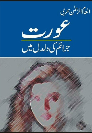 aurat-jraim-ki-daldal-main-488259-104804.jpg