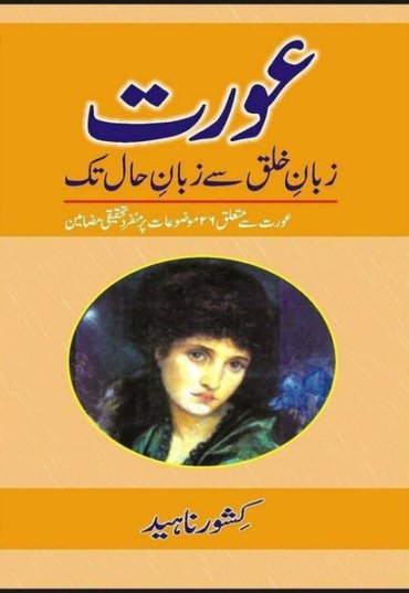 aurat-zaban-i-khalq-se-zaban-hal-tak-819505-128692.jpg