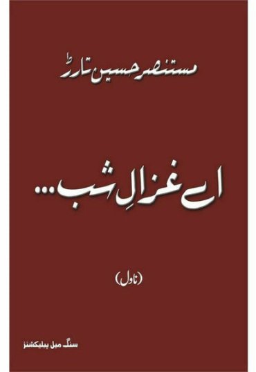 ay-ghazaal-i-shab-423924-517506.jpg