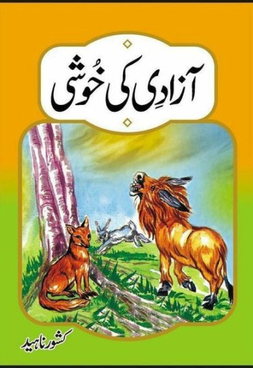azadi-ki-khushi-802664-343048.jpg