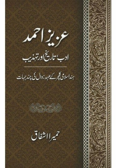 aziz-ahmad-adab-tarikh-aur-tehzeeb-940207-510531.jpg