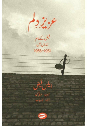 aziz-e-dilum-258733-391425.jpg