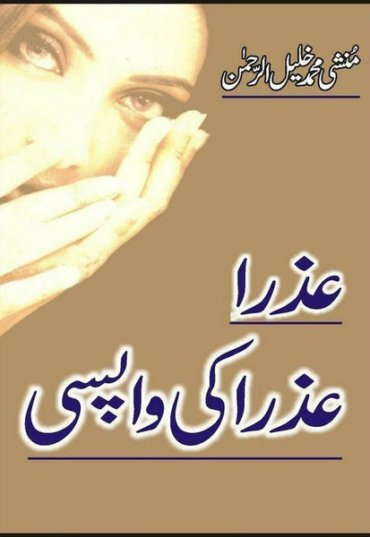 azra-azra-ki-wapsi-571966-292239.jpg