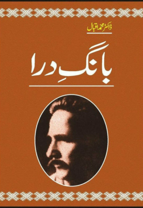 baang-e-dara-with-illustrations-385883-476790.jpg