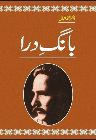 baang-e-dara-with-illustrations-385883-476790.jpg