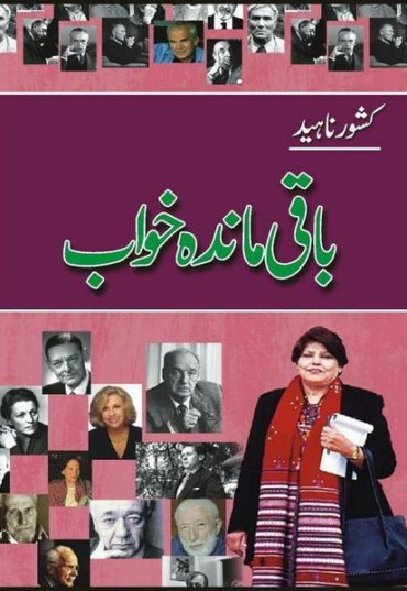 baaqi-maanda-khawab-976624-892881.jpg