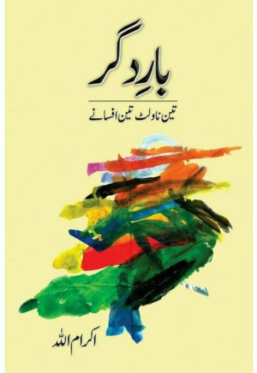 baar-e-digar-ikramullah-153872-812241.jpg