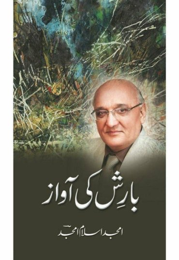 baarish-ki-awaz-321667-344516.jpg