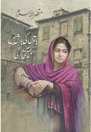 baaton-ki-baarish-mein-bheegti-larki-457218-976057.jpg