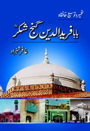 baba-farid-al-din-ganj-shakar-khanqah-526355-156523.jpg