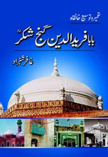 baba-farid-al-din-ganj-shakar-khanqah-526355-156523.jpg