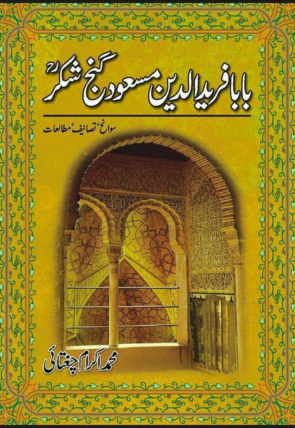 baba-farid-udin-masood-ganjshakar-449193-362114.jpg