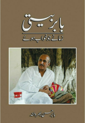 babar-beeti-babar-hassan-bharwana-966884-132528.jpg