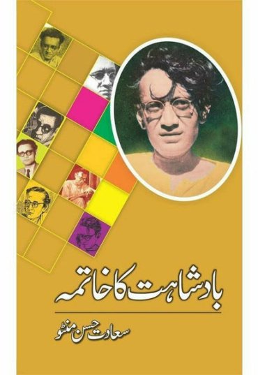 badshahat-ka-khatma-316196-526609.jpg