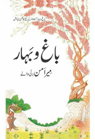 bagh-o-bahar-classic-1851-k-nskh-ka-aaksi-aiishn-175627-390380.jpg