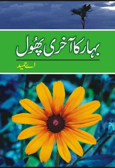 bahar-ka-akhri-phool-451726-403909.jpg