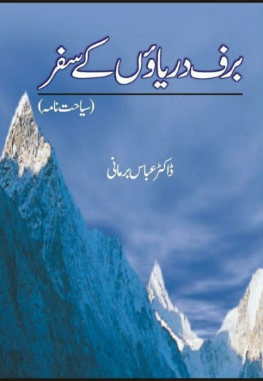 baraf-daryaoun-kay-safar-785999-677777.jpg