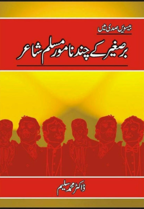 bare-e-sagheer-kay-chand-namwar-muslim-shair-479916-789919.jpg
