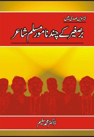 bare-e-sagheer-kay-chand-namwar-muslim-shair-479916-789919.jpg
