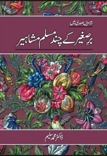 bare-sagheer-kay-chand-muslim-mashaheer-713219-785432.jpg