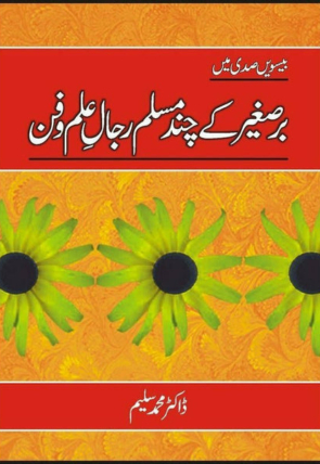 baresagher-kay-chand-muslim-rjal-e-ilm-o-fun-297325-680070.jpg