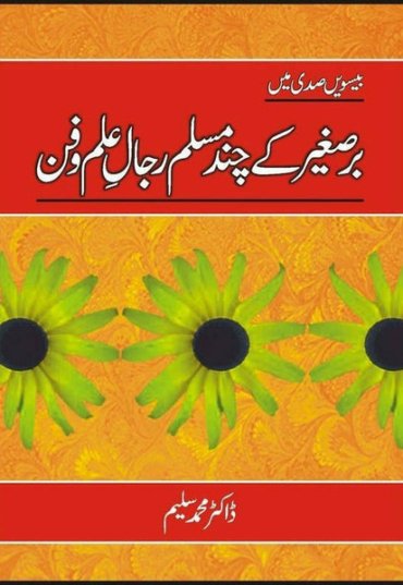 baresagher-kay-chand-muslim-rjal-e-ilm-o-fun-297325-680070.jpg
