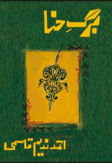 barg-e-hina-527360-910254.jpg