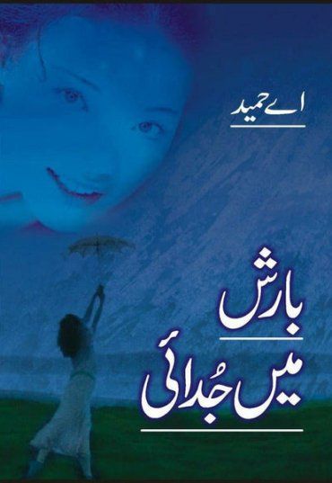 barish-main-judai-285537-396633.jpg