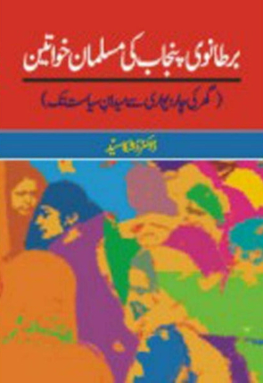 bartanvi-punjab-ki-musalman-khawateen-329046-131536.jpg