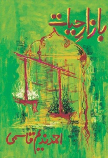 bazaar-hayaat-473350-156234.jpg