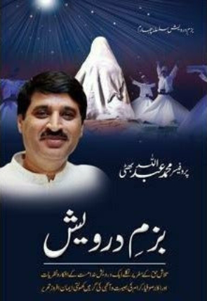 bazm-e-darvesh-334912-940803.jpg